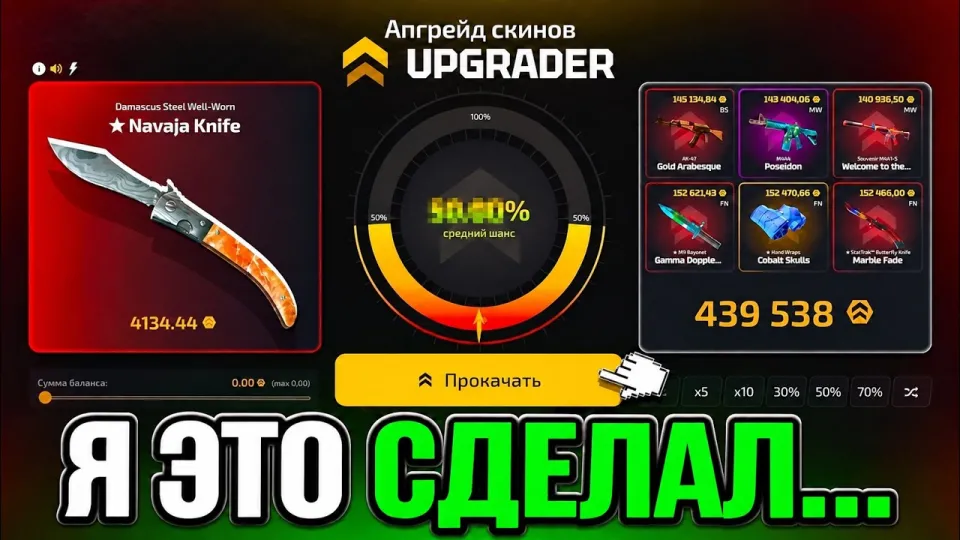 НАШЕЛ ЛУШУЮ ТАКТИКУ НА КЕЙС БАТЛ 2.0 🔥 UPGRADER - ПРОВЕРКА и ПРОМОКОД | КЕЙСЫ CS GO
