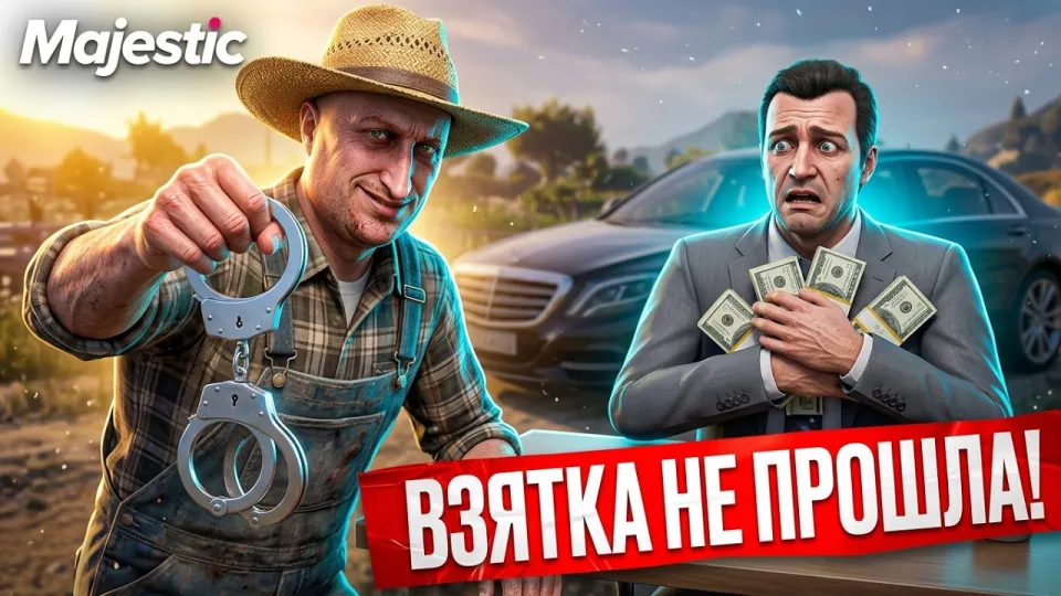 ПРИТВОРИЛСЯ ФЕРМЕРОМ И ПОЙМАЛ ВЗЯТОЧНИКА / MAJESTIC RP GTA 5 RP
